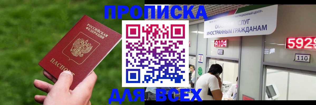 прописка для кредита в Радужном