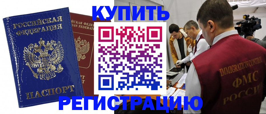 временная регистрация недорого в Радужном