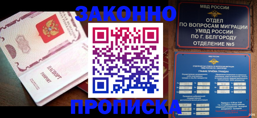 временная регистрация для школы в Радужном