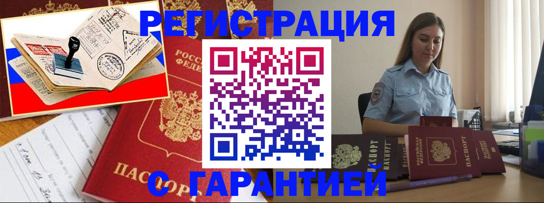 миграционный учет в Радужном